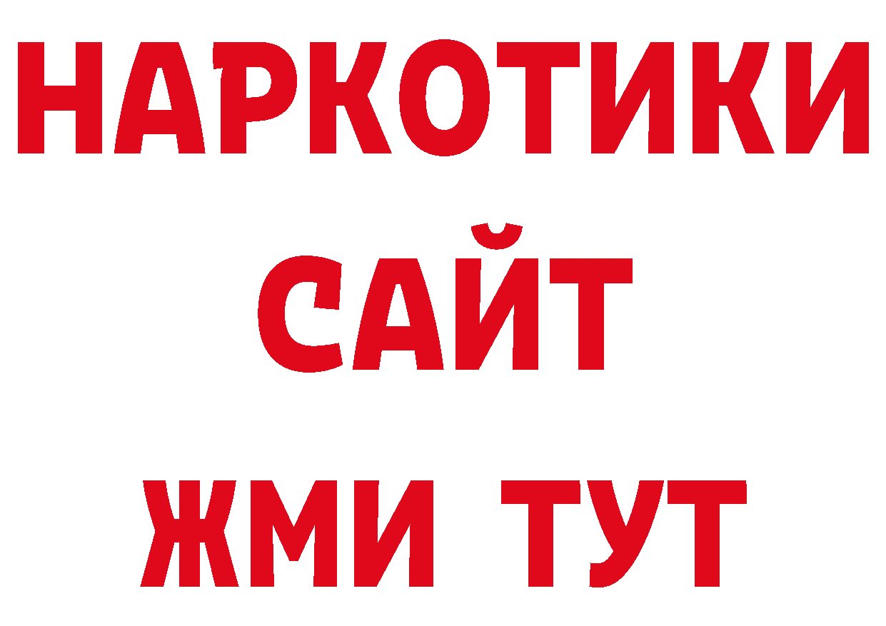 ГАШИШ 40% ТГК как зайти площадка блэк спрут Заволжск